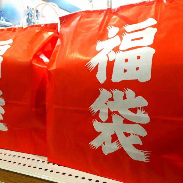 オリジナル福袋